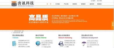 東莞唐訊科技 網(wǎng)站建設(shè)與維護(hù)的專(zhuān)業(yè)伙伴，高清圖片助力品牌形象提升