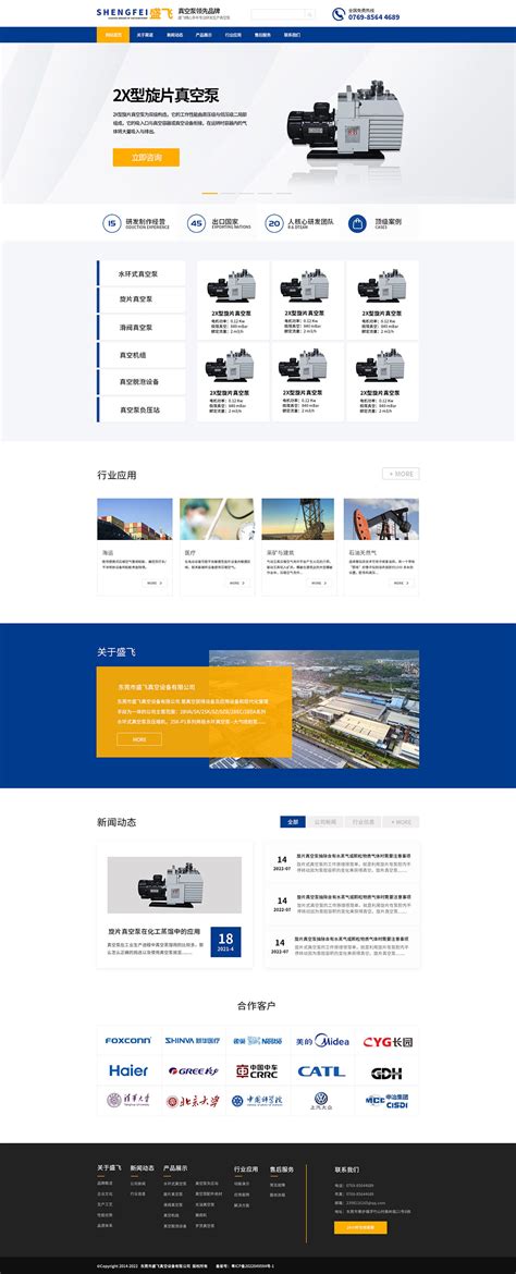 東莞工廠網(wǎng)站制作指南與行業(yè)風(fēng)采