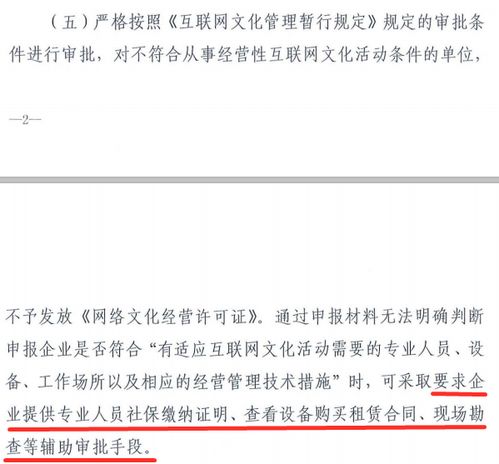 網(wǎng)絡(luò)文化經(jīng)營許可證申辦或?qū)⑹站o，行業(yè)準入門檻面臨提升